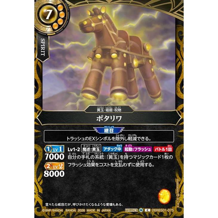 バトルスピリッツ スタンダード ポタリワ（コモン） 創世の鼓動