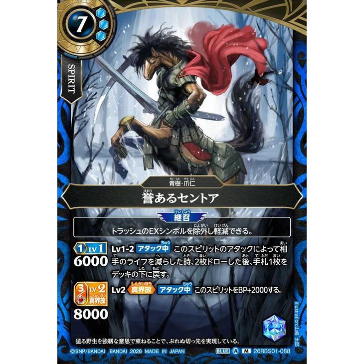 バトルスピリッツ スタンダード 誉あるセントア（Mレア） 創世の鼓動