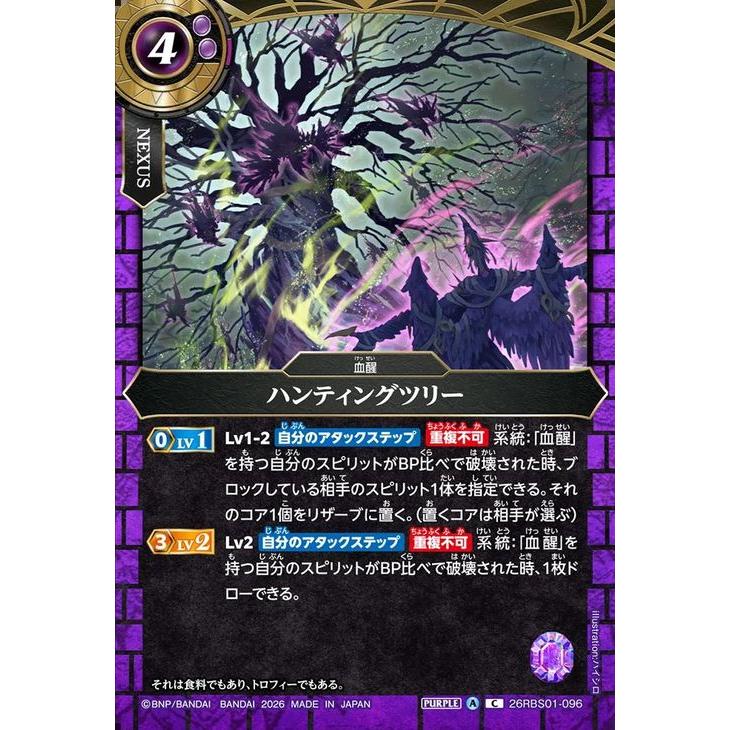 バトルスピリッツ スタンダード ハンティングツリー（コモン） 創世の