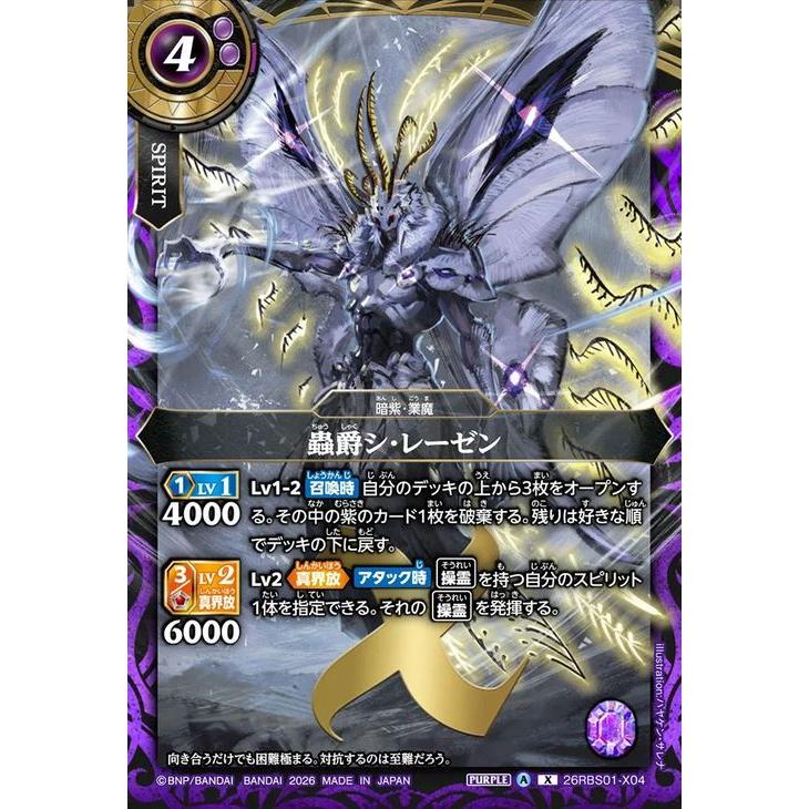 蟲爵シ・レーゼン　シークレット バトルスピリッツ スタンダード 蟲爵シ・レーゼン（Xレア） 創世の鼓動