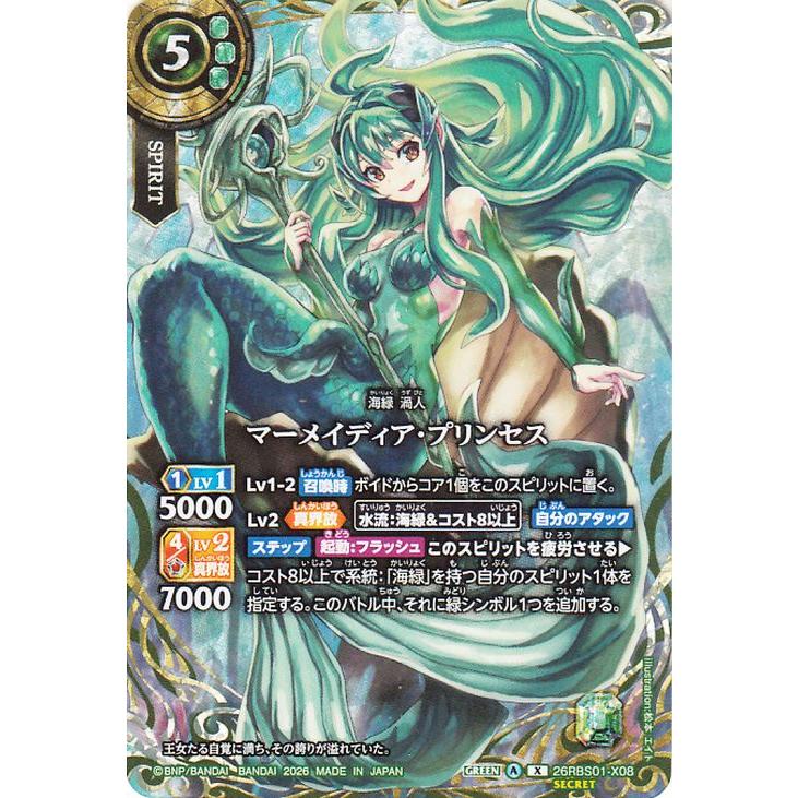バトスピ マーメイディア・プリンセス シークレット バトルスピリッツ スタンダード マーメイディア・プリンセス