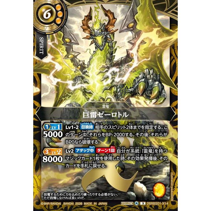 バトルスピリッツ スタンダード 巨雷ゼーロトル（Xレア） 創世の鼓動