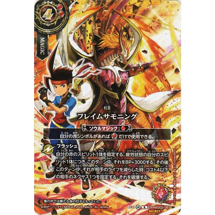 バトルスピリッツ スタンダード フレイムサモニング（ハジメデザイン
