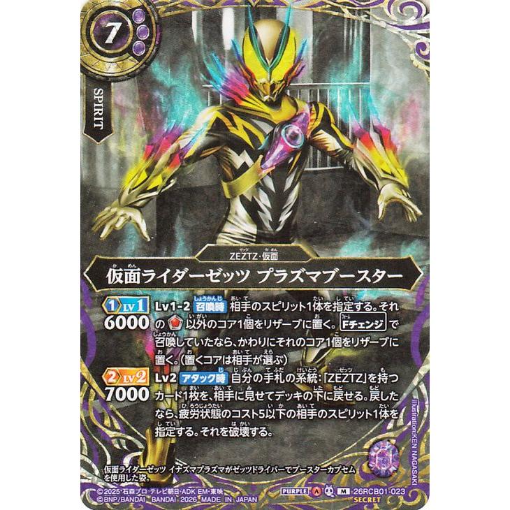 バトルスピリッツ スタンダード 仮面ライダーゼッツ プラズマ