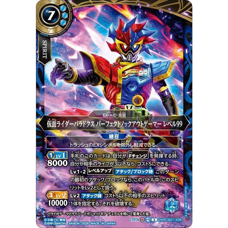バトルスピリッツ スタンダード 仮面ライダーパラドクス パーフェクト
