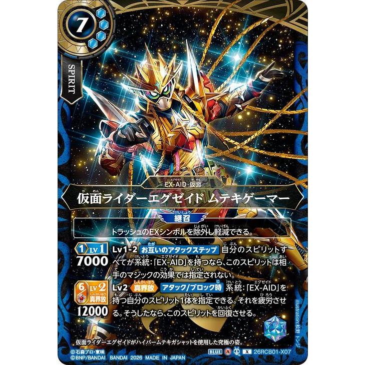 バトルスピリッツ スタンダード 仮面ライダーエグゼイド ムテキ