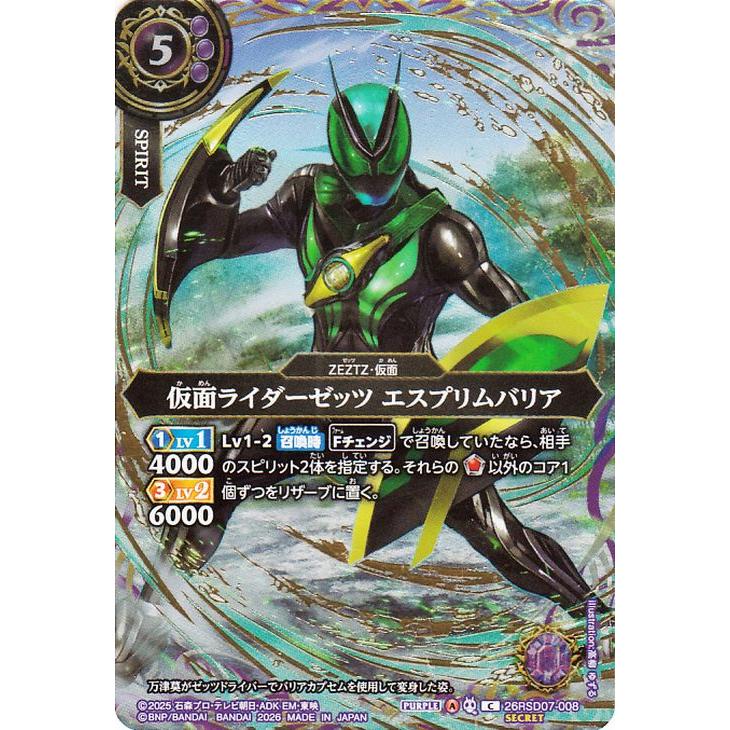 バトルスピリッツ スタンダード 仮面ライダーゼッツ エスプリムバリア