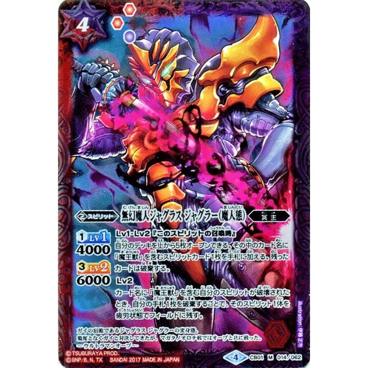 バトルスピリッツ 無幻魔人ジャグラス ジャグラー（魔人態）（M 
