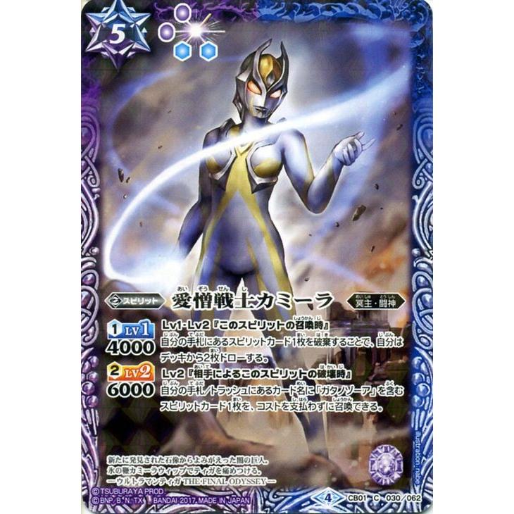 バトルスピリッツ 愛憎戦士カミーラ コモン ウルトラヒーロー大集結 Bs Cb01 Bs Cb01 030 C カードミュージアム Yahoo 店 通販 Yahoo ショッピング