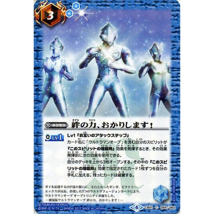 バトルスピリッツ 絆の力 おかりします コモン ウルトラヒーロー大集結 Bs Cb01 Bs Cb01 055 C カードミュージアム Yahoo 店 通販 Yahoo ショッピング