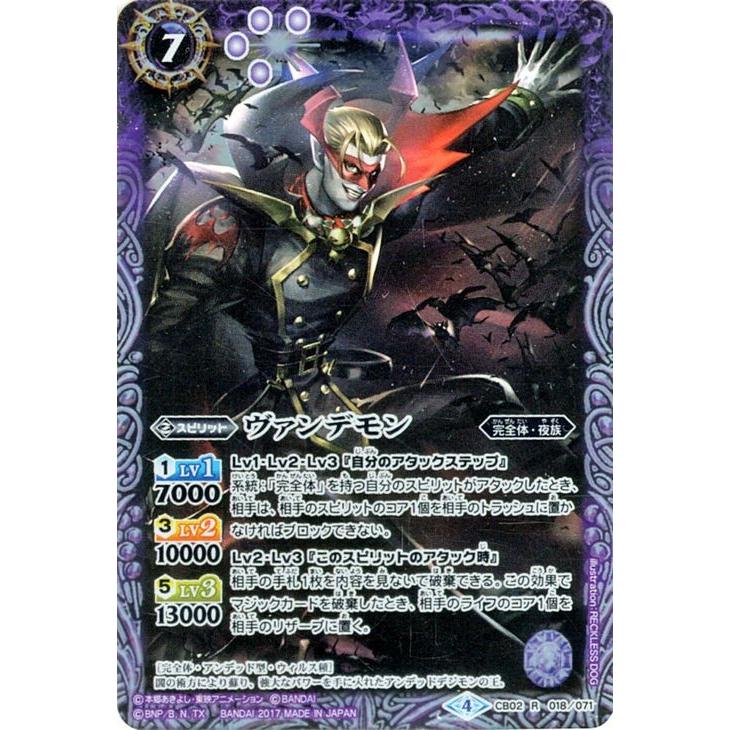 バトルスピリッツ ヴァンデモン（レア） デジモン超進化！（BS-CB02