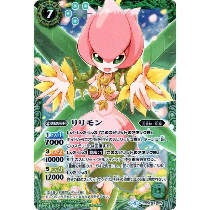 リリモン 進化 デジモンカードダス キラ リリモン 更なる進化