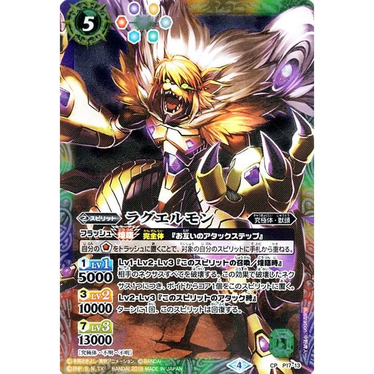 バトルスピリッツ ラグエルモン（CB03仕様）（CP） デジモン超進化