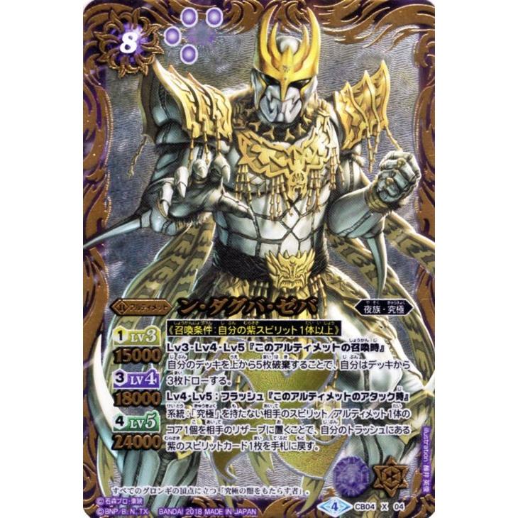 バトルスピリッツ ン ダグバ ゼバ Xレア 仮面ライダー 伝説の始まり Bs Cb04 Bs Cb04 X04 Xr カードミュージアム Yahoo 店 通販 Yahoo ショッピング