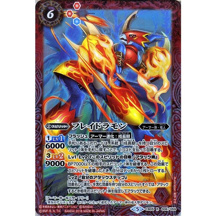 バトルスピリッツ フレイドラモン（レア） デジモン 〜ぼくらの