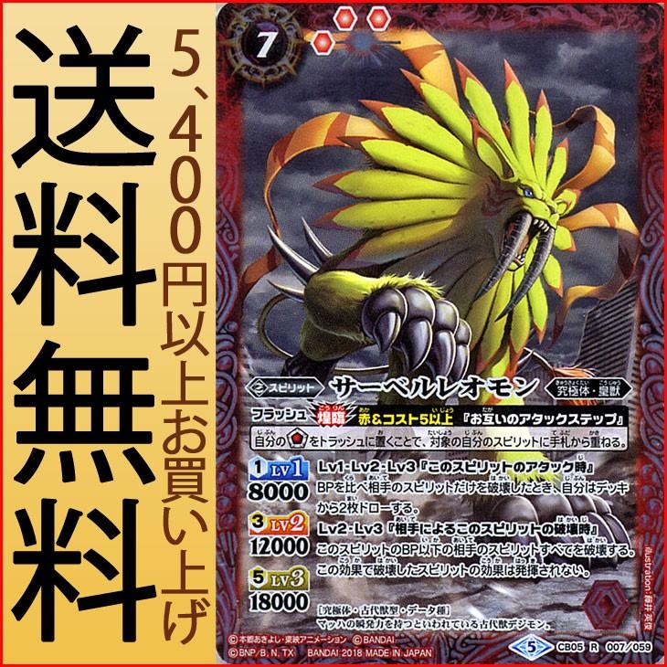 バトルスピリッツ サーベルレオモン（レア） デジモン 〜ぼくらの