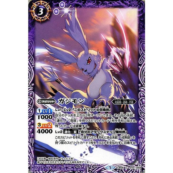 バトルスピリッツ ガジモン コモン デジモン ぼくらのデジモンアドベンチャー Bs Cb05 バトスピ 成長期 遊精 爪鳥 スピリット 紫 Bs Cb05 010 C カードミュージアム Yahoo 店 通販 Yahoo ショッピング