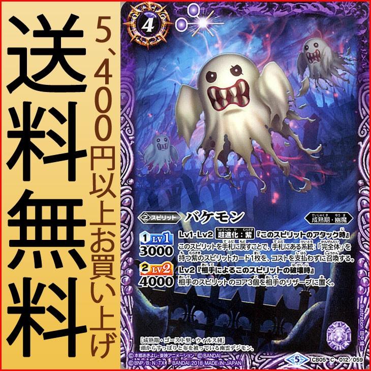 バトルスピリッツ バケモン(コモン) デジモン 〜ぼくらの バトルスピリッツ バケモン(コモン) デジモン 〜ぼくらの
