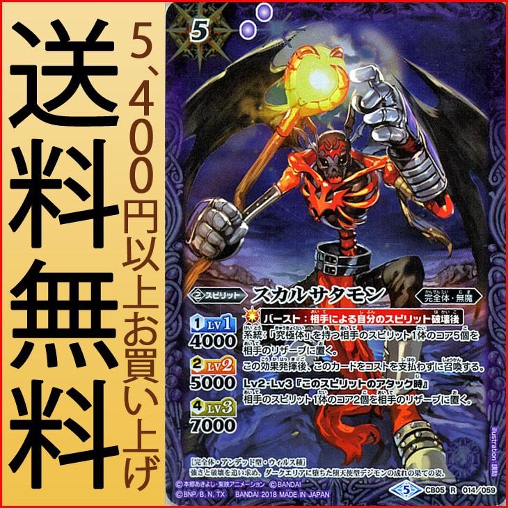 バトルスピリッツ スカルサタモン(レア) デジモン 〜ぼくらの バトルスピリッツ スカルサタモン(レア) デジモン 〜ぼくらの