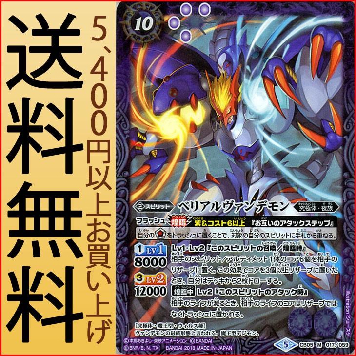 バトルスピリッツ ベリアルヴァンデモン（Mレア） デジモン 〜ぼくらの