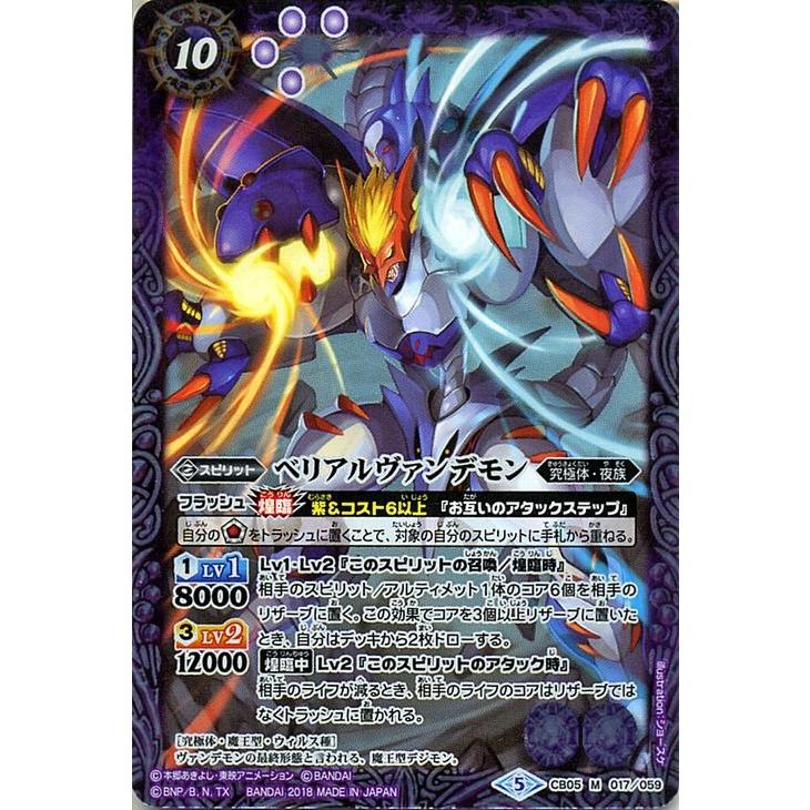 バトルスピリッツ ベリアルヴァンデモン（Mレア） デジモン 〜ぼくらの