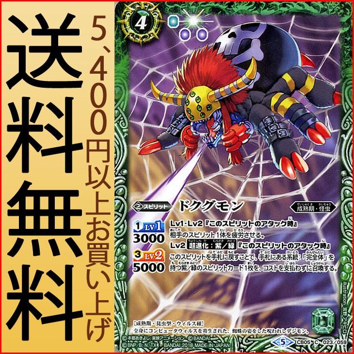 バトルスピリッツ ドクグモン（コモン） デジモン 〜ぼくらのデジモン