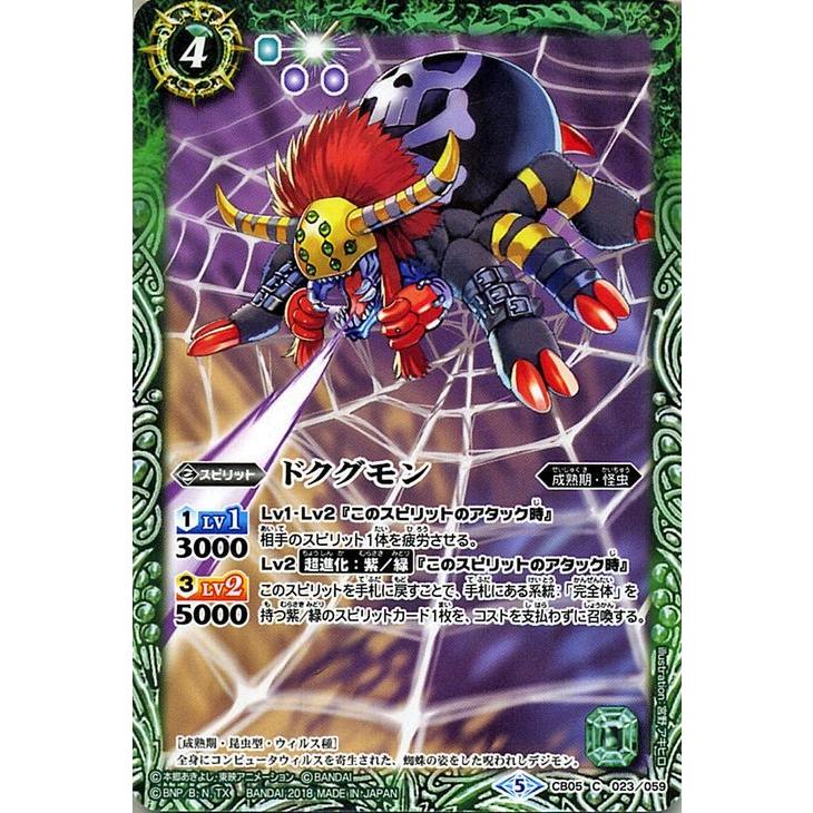 バトルスピリッツ ドクグモン（コモン） デジモン 〜ぼくらのデジモン