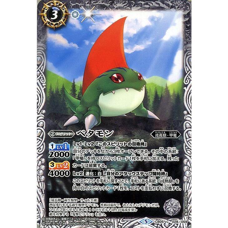 バトルスピリッツ ベタモン（コモン） デジモン 〜ぼくらのデジモン