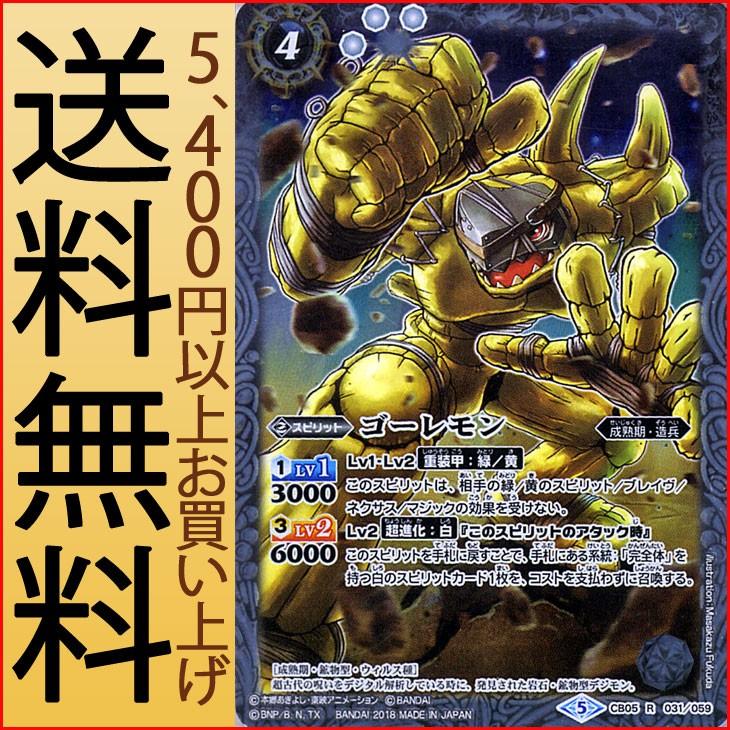 バトルスピリッツ ゴーレモン（レア） デジモン 〜ぼくらのデジモン