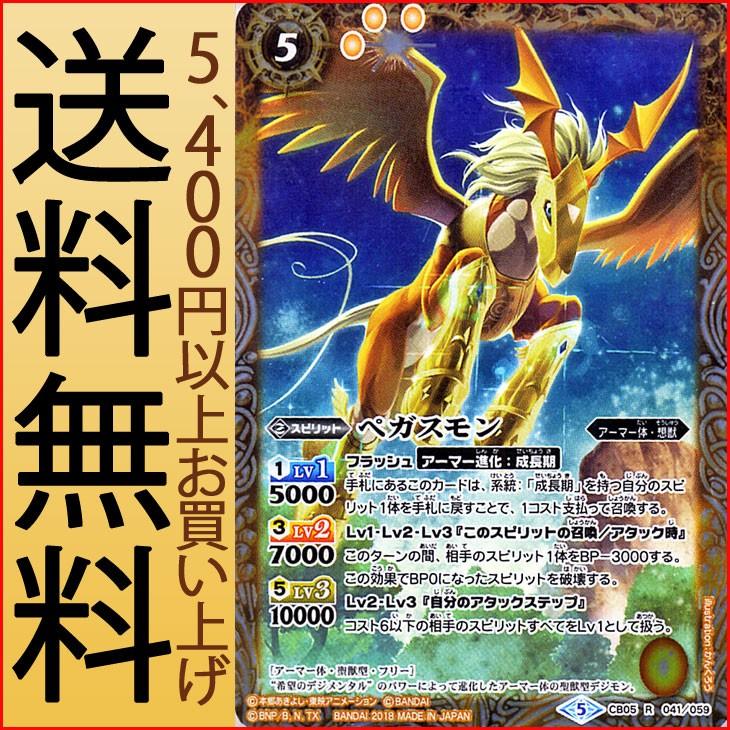 バトルスピリッツ ペガスモン レア デジモン ぼくらのデジモンアドベンチャー Bs Cb05 バトスピ アーマー体 想獣 スピリット 黄 Bs Cb05 041 R カードミュージアム Yahoo 店 通販 Yahoo ショッピング
