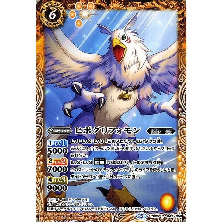 バトルスピリッツ ヒポグリフォモン コモン デジモン ぼくらのデジモンアドベンチャー Bs Cb05 バトスピ 完全体 想獣 スピリット 黄 Bs Cb05 042 C カードミュージアム Yahoo 店 通販 Yahoo ショッピング