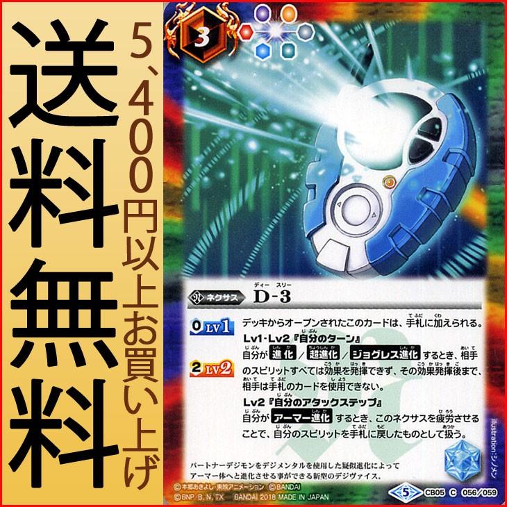 バトルスピリッツ D 3 コモン デジモン ぼくらのデジモンアドベンチャー Bs Cb05 バトスピ ネクサス 赤 紫 緑 白 黄 青 Bs Cb05 056 C カードミュージアム Yahoo 店 通販 Yahoo ショッピング