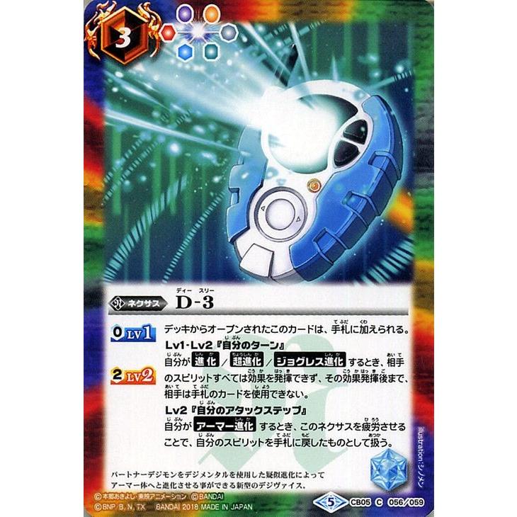 バトルスピリッツ D-3（コモン） デジモン 〜ぼくらのデジモン