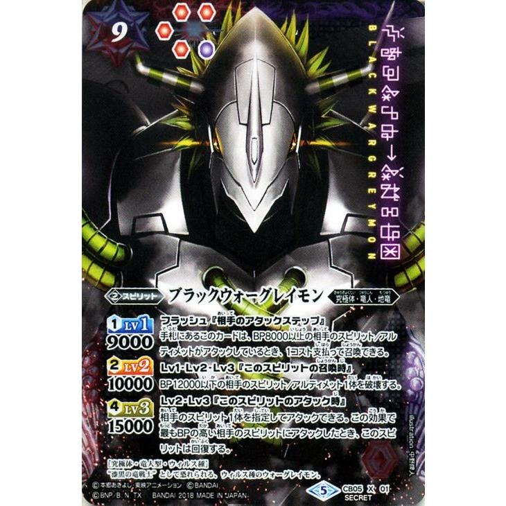 バトルスピリッツ ブラックウォーグレイモン（シークレット） デジモン