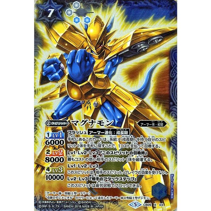 バトルスピリッツ マグナモン Xレア デジモン ぼくらのデジモンアドベンチャー Bs Cb05 バトスピ アーマー体 戦騎 スピリット 白 青 Bs Cb05 X03 Xr カードミュージアム Yahoo 店 通販 Yahoo ショッピング