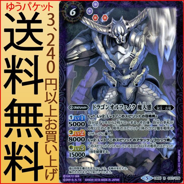 バトルスピリッツ ドラゴンオルフェノク 魔人態 レア 仮面ライダー 疾走する運命 Bs Cb06 バトスピ コラボブースター 冥主 古竜 スピリット 紫 Bs Cb06 037 R カードミュージアム Yahoo 店 通販 Yahoo ショッピング
