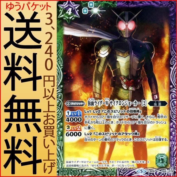 バトルスピリッツ 仮面ライダーw サイクロンジョーカー 2 仮面ライダー 疾走する運命 Bs Cb06 バトスピ コラボブースター スピリット 緑 紫 Bs Cb06 044 C カードミュージアム Yahoo 店 通販 Yahoo ショッピング