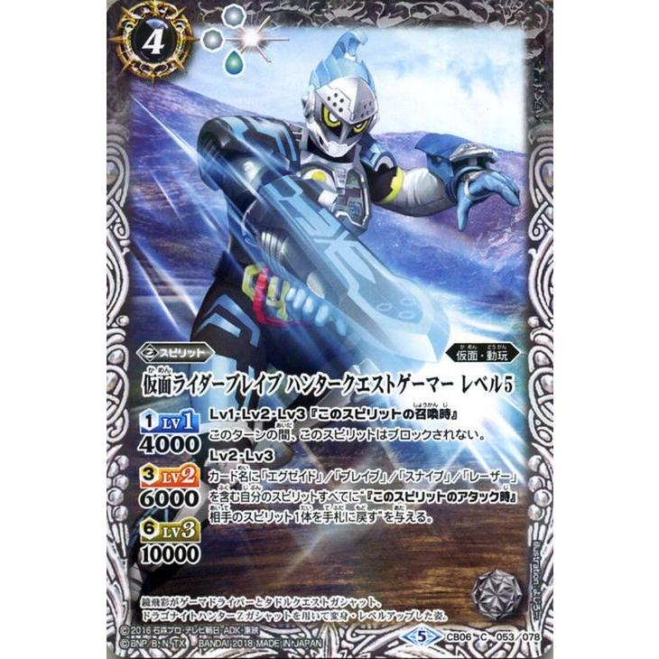 バトルスピリッツ 仮面ライダーブレイブ ハンタークエストゲーマー レベル5 仮面ライダー 疾走する運命 Bs Cb06 バトスピ コラボブースター 動玩 白 Bs Cb06 053 C カードミュージアム Yahoo 店 通販 Yahoo ショッピング