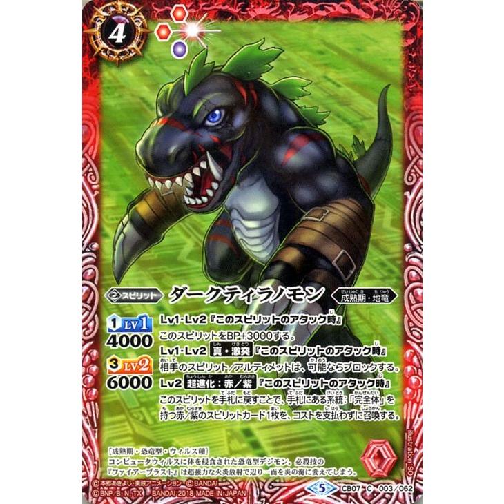 バトルスピリッツ ダークティラノモン デジモン 決めろ!カード バトルスピリッツ ダークティラノモン デジモン 決めろ!カード