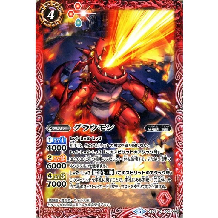 バトルスピリッツ グラウモン（コモン） デジモン 決めろ！カード