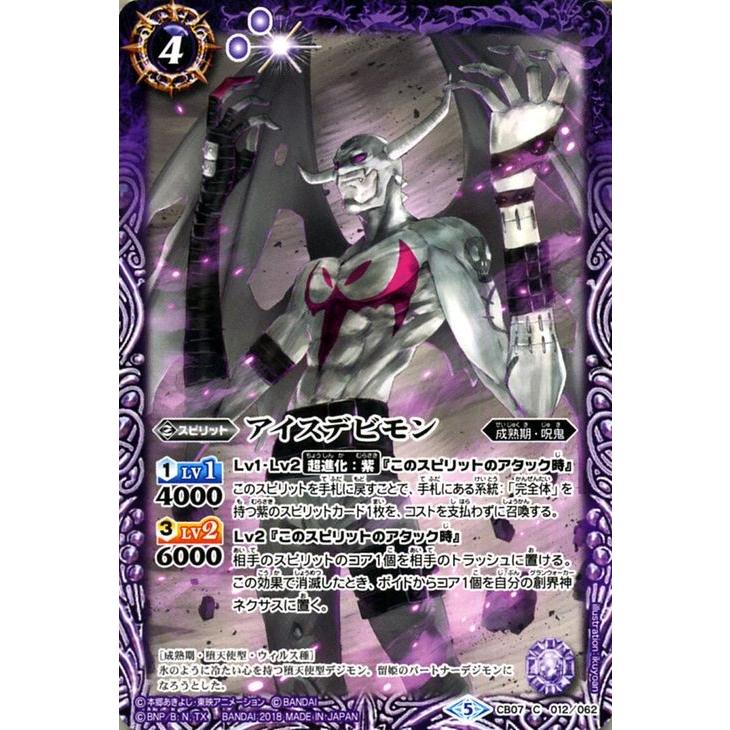 バトルスピリッツ アイスデビモン デジモン 決めろ！カード
