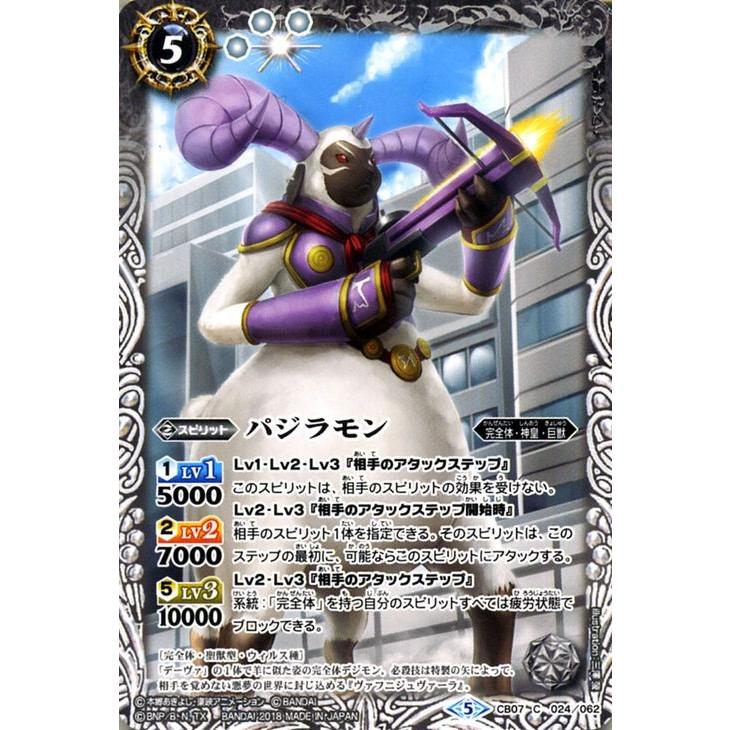 バトルスピリッツ パジラモン デジモン 決めろ!カード バトルスピリッツ パジラモン デジモン 決めろ!カード