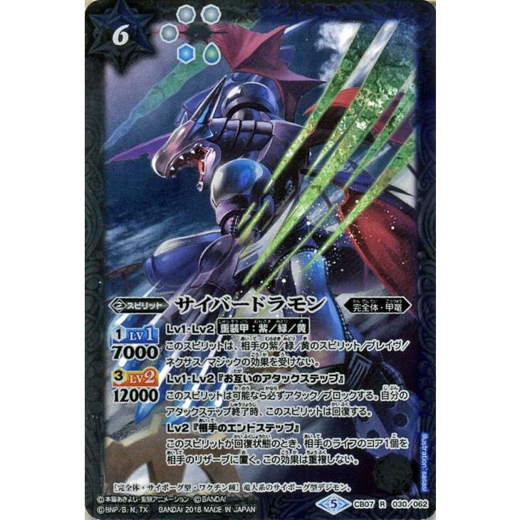 バトルスピリッツ サイバードラモン（レア） デジモン 決めろ！カード