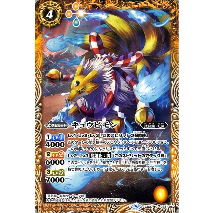 バトルスピリッツ キュウビモン(コモン) デジモン 決めろ バトルスピリッツ キュウビモン(コモン) デジモン 決めろ
