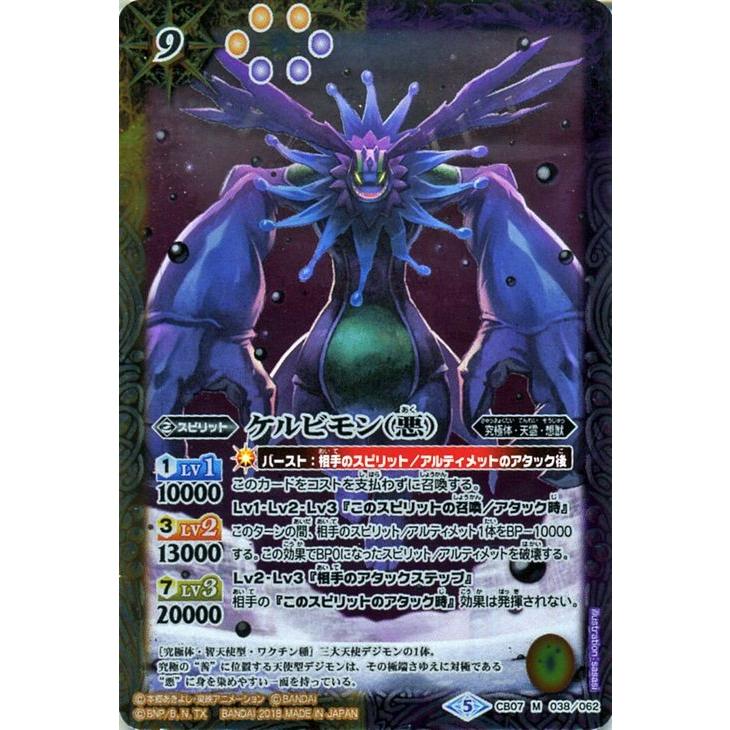 バトルスピリッツ ケルビモン（悪）（Mレア） デジモン 決めろ！カード