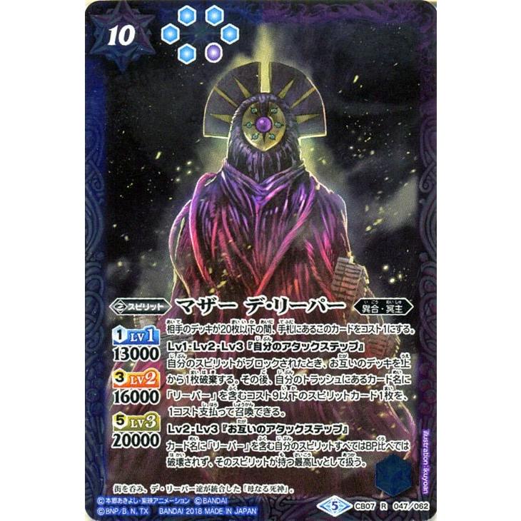 バトルスピリッツ マザー デ・リーパー（レア） デジモン 決めろ