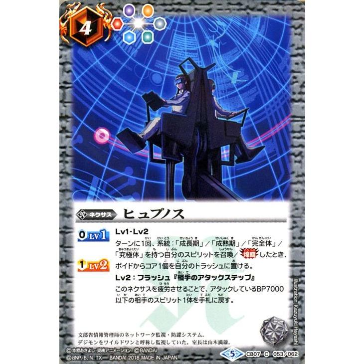 バトルスピリッツ ヒュプノス(コモン) デジモン 決めろ バトルスピリッツ ヒュプノス(コモン) デジモン 決めろ