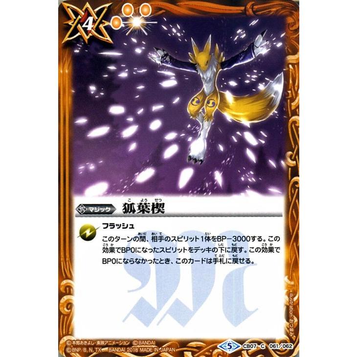 バトルスピリッツ 狐葉楔（コモン） デジモン 決めろ！カード