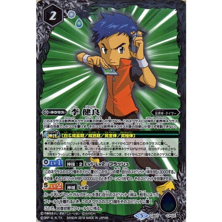 バトルスピリッツ 李 健良（CP） デジモン 決めろ！カードスラッシュ