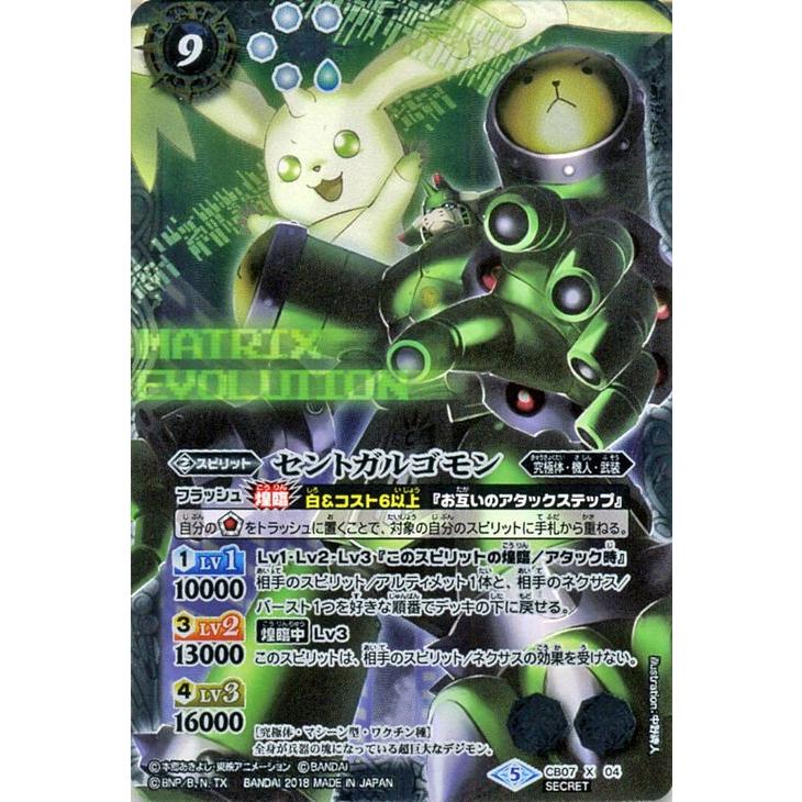 バトルスピリッツ セントガルゴモン（シークレット） デジモン 決めろ